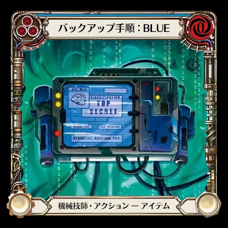 Backup Protocol: BLU