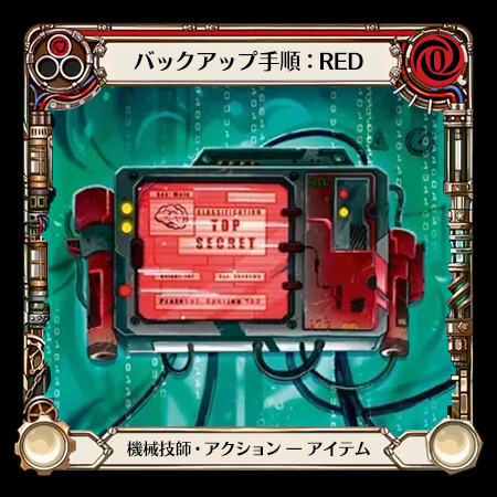 Backup Protocol: RED