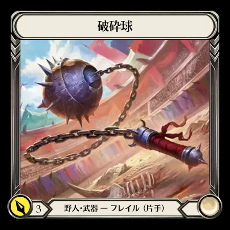 Ball Breaker(1H)