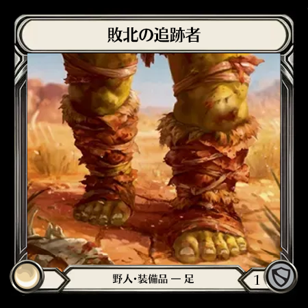 Beaten Trackers