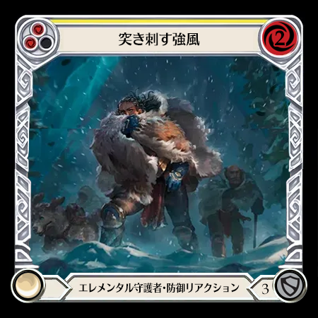 Biting Gale