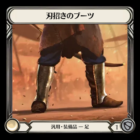 Blade Beckoner Boots