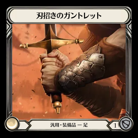 Blade Beckoner Gauntlets