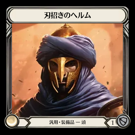 Blade Beckoner Helm