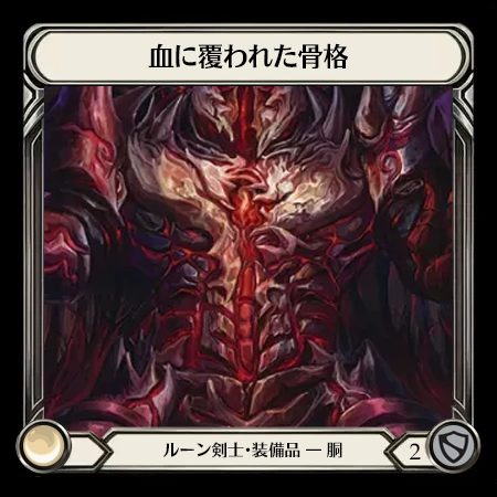Bloodsheath Skeleta