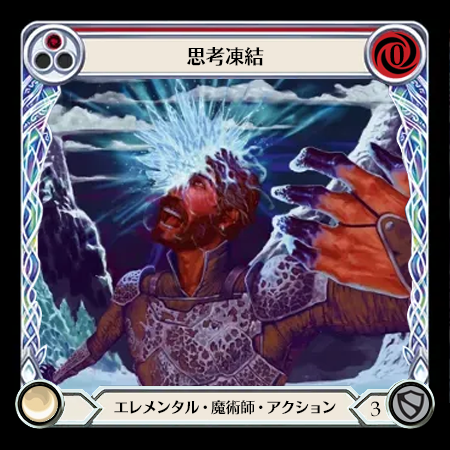 思考凍結