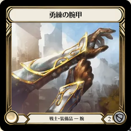 Braveforge Bracers
