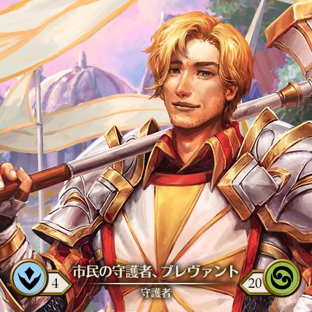 Brevant, Civic Protector