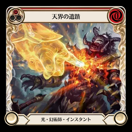 天界の遺蹟
