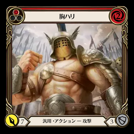 胸ハリ