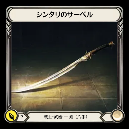 Cintari Saber(1H)