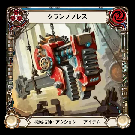 Clamp Press