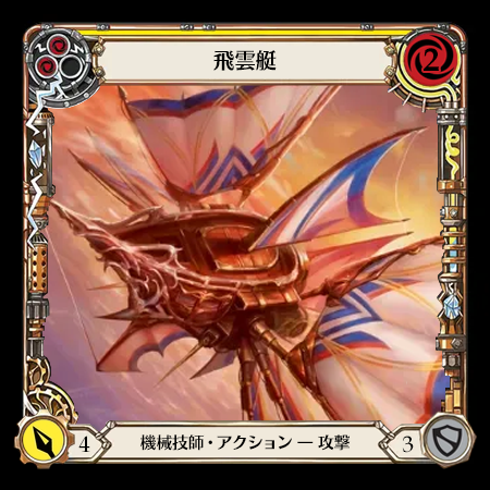 飛雲艇