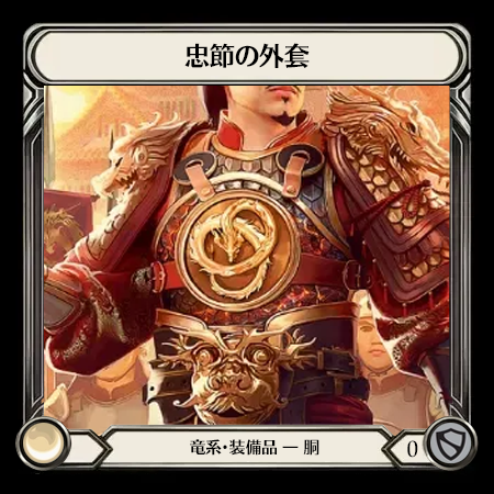 Coat of Allegiance