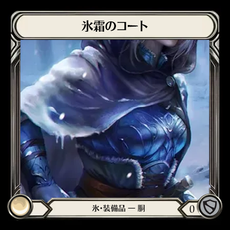 Coat of Frost