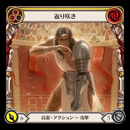 返り咲き
