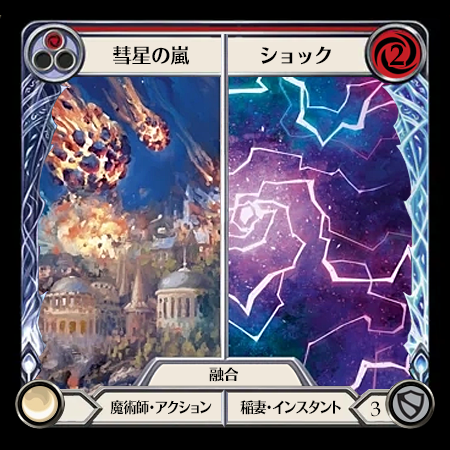 Comet Storm // Shock