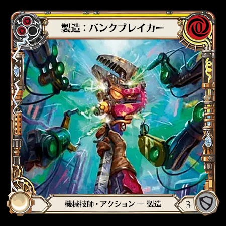 Construct Bank Breaker