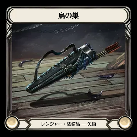 Crow's Nest