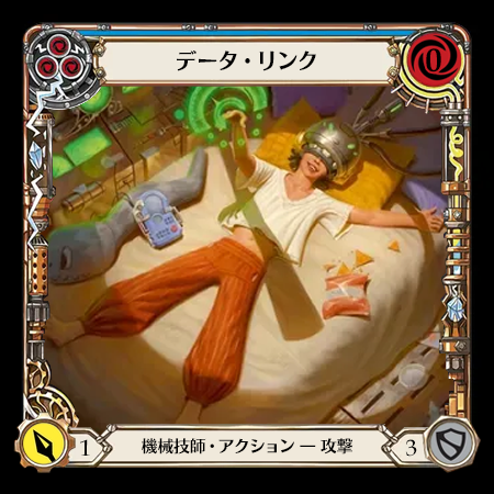 Data Link