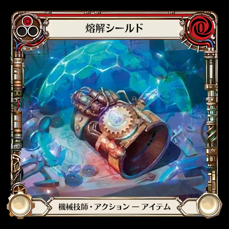 Dissolving Shield
