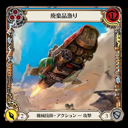 廃棄品漁り