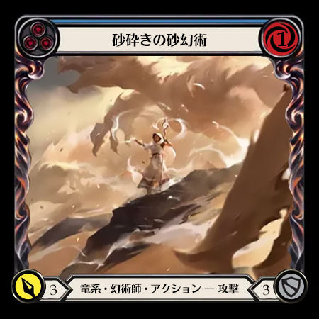 砂砕きの砂幻術