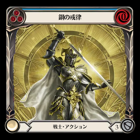 Edict of Steel