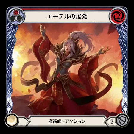Exploding Aether