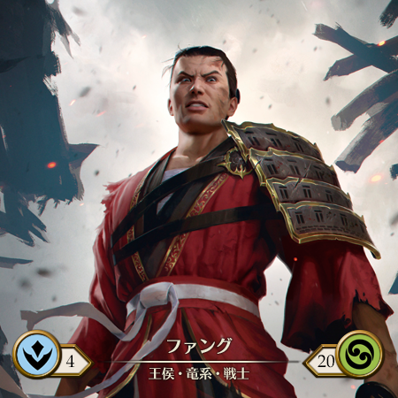 Fang