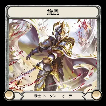 旋風