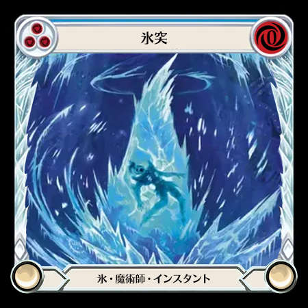 Frost Spike