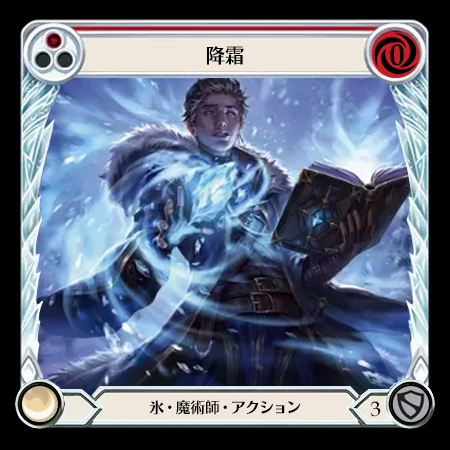 降霜