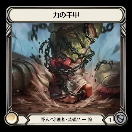 Gauntlet of Might