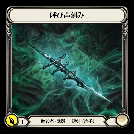 呼び声刻み