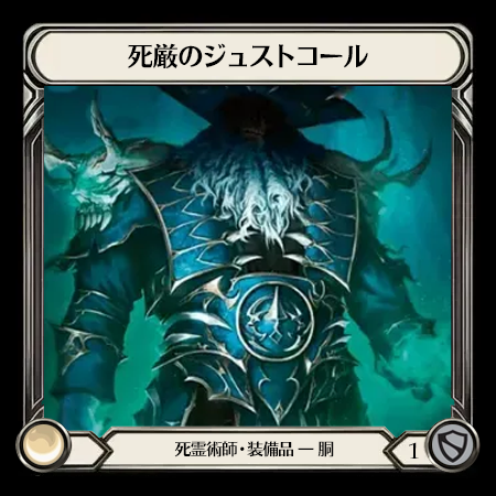 Graven Justaucorpse