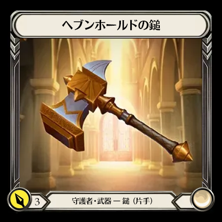 Hammer of Havenhold(1H)