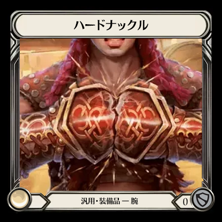 Hard Knuckle