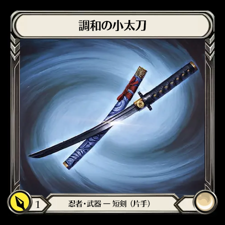 Harmonized Kodachi(1H)