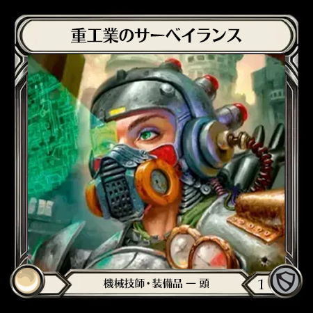Heavy Industry Surveillance