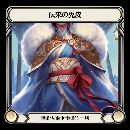 Heirloom of Rabbit Hide