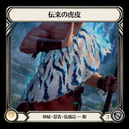 Heirloom of Tiger Hide