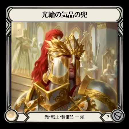 Helm of Halo's Grace