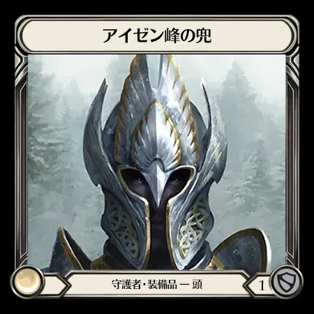 Helm of Isen's Peak