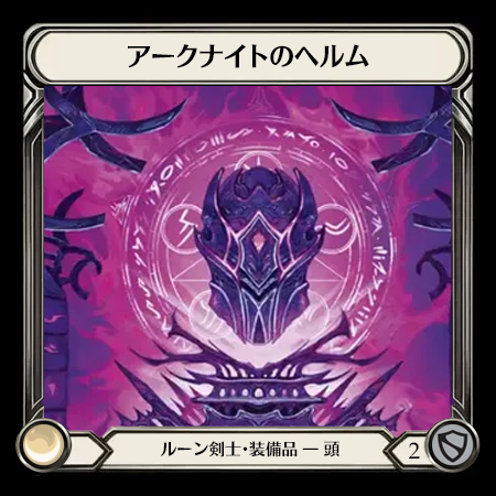 Helm of the Arknight