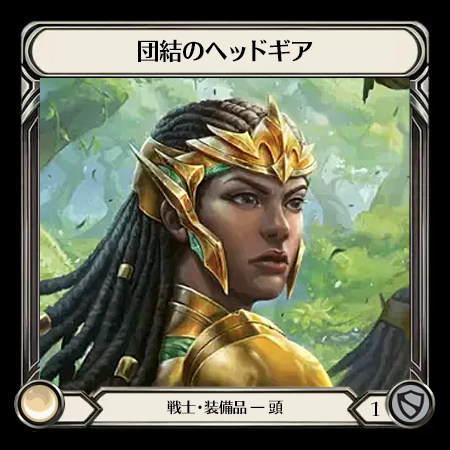 Helm of Unity