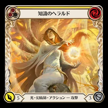 Herald of Erudition