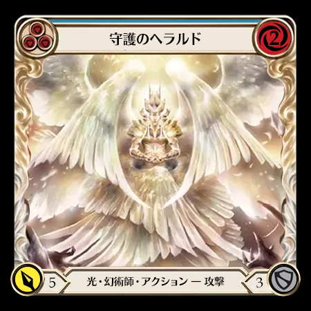 Herald of Protection