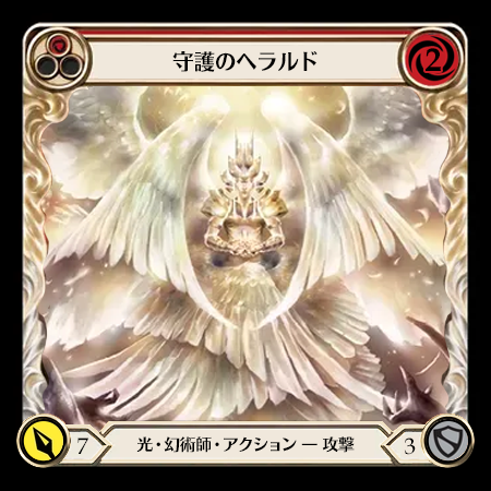 Herald of Protection
