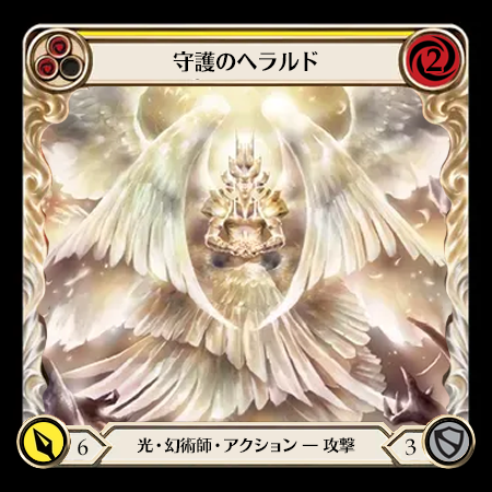 Herald of Protection